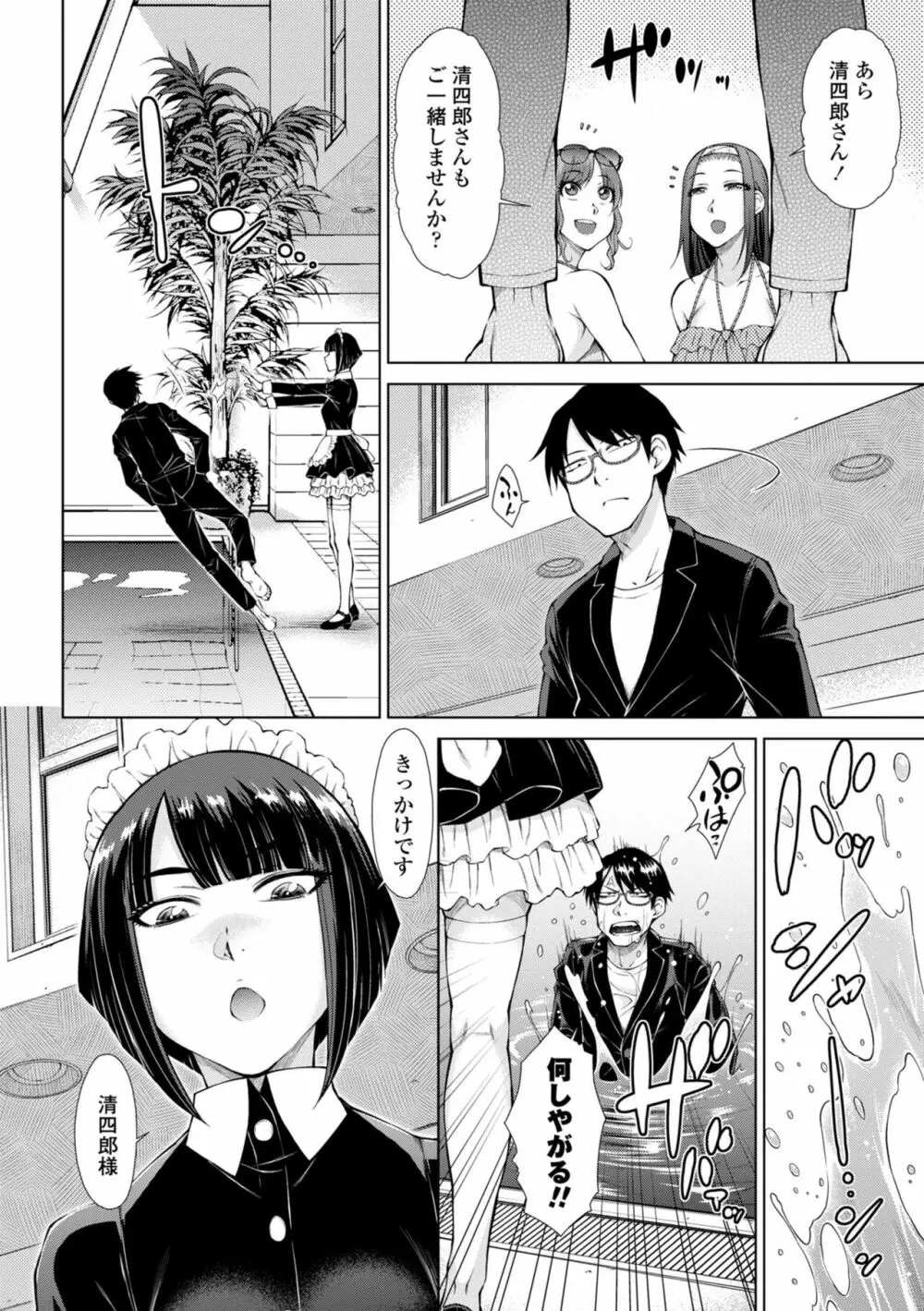 最強引き篭り御曹司のとろける婚活ハーレム【電子版特典付き】 Page.10