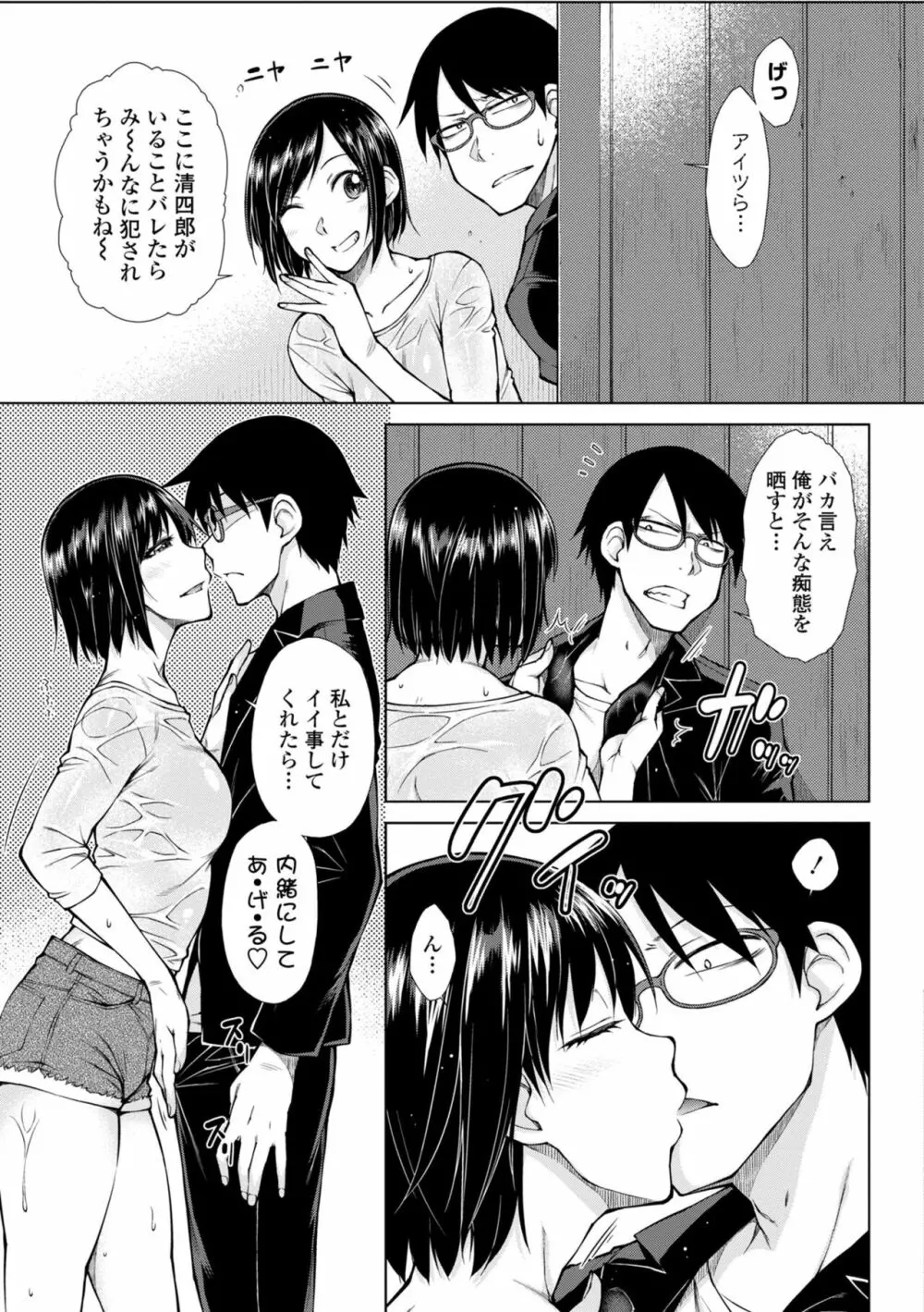 最強引き篭り御曹司のとろける婚活ハーレム【電子版特典付き】 Page.117