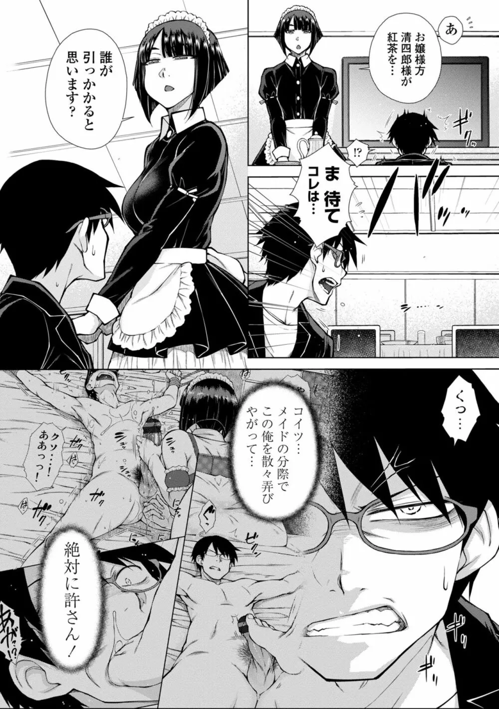 最強引き篭り御曹司のとろける婚活ハーレム【電子版特典付き】 Page.158