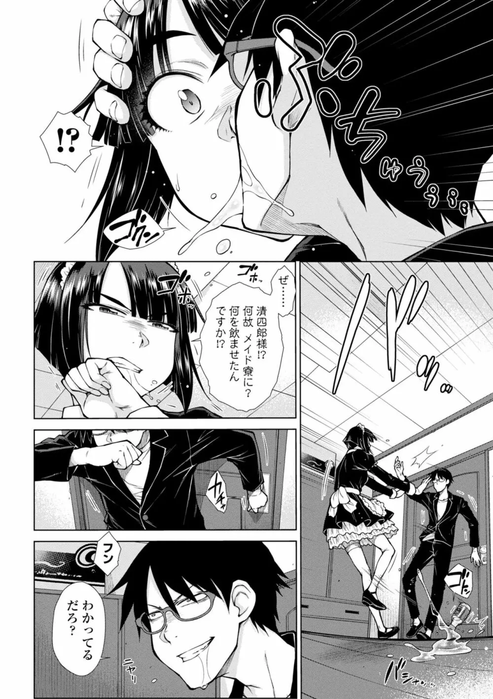 最強引き篭り御曹司のとろける婚活ハーレム【電子版特典付き】 Page.160