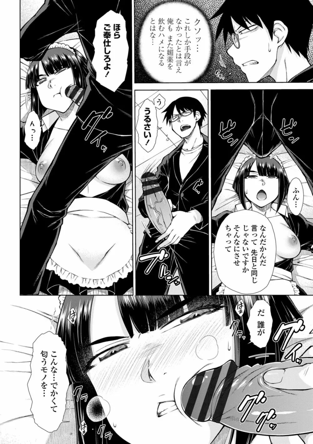 最強引き篭り御曹司のとろける婚活ハーレム【電子版特典付き】 Page.162