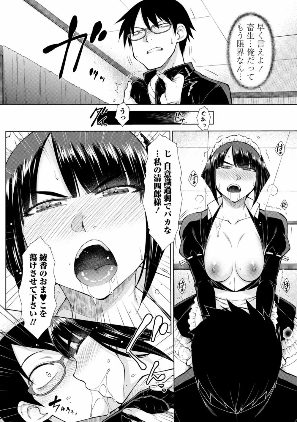 最強引き篭り御曹司のとろける婚活ハーレム【電子版特典付き】 Page.172