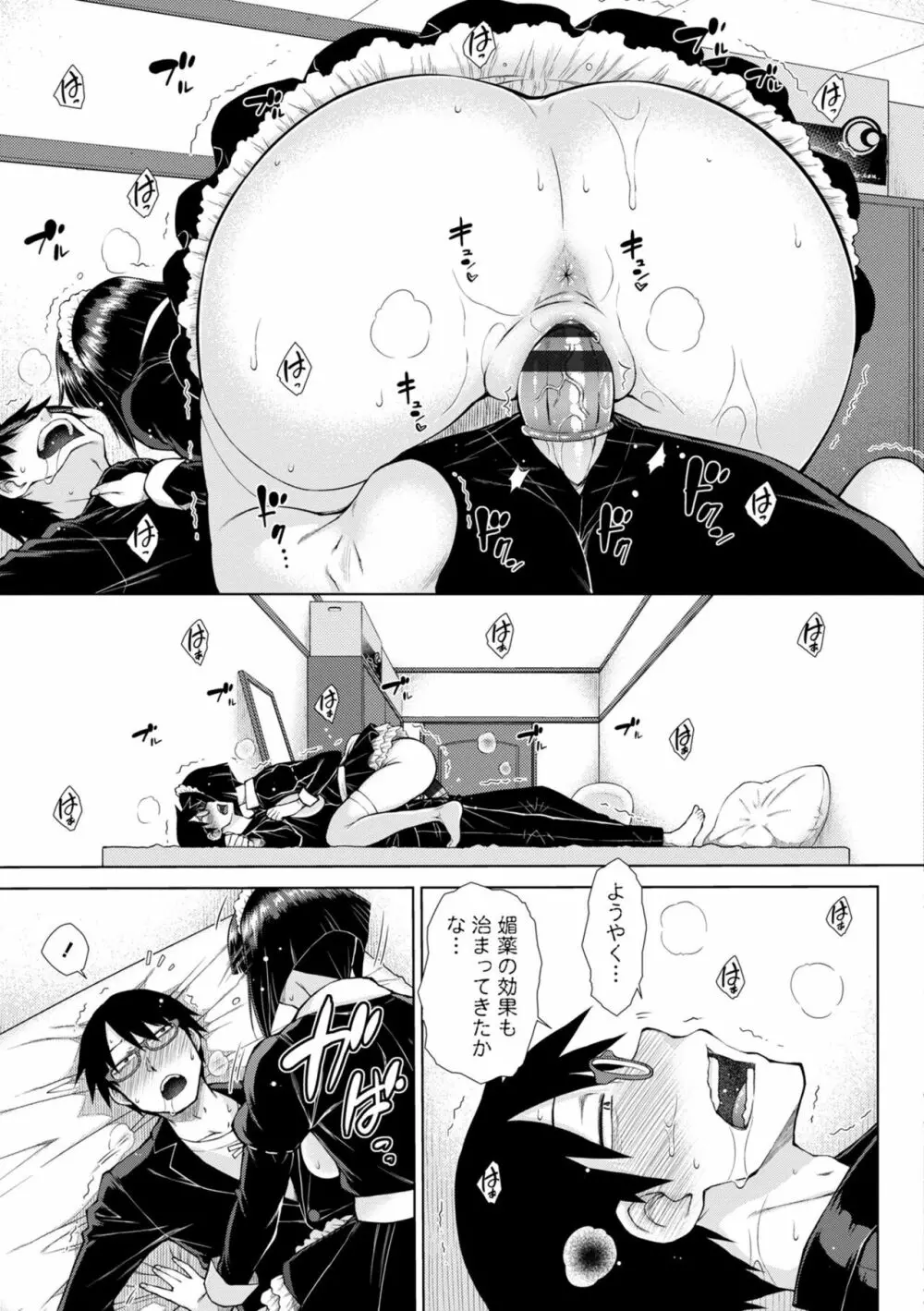 最強引き篭り御曹司のとろける婚活ハーレム【電子版特典付き】 Page.177