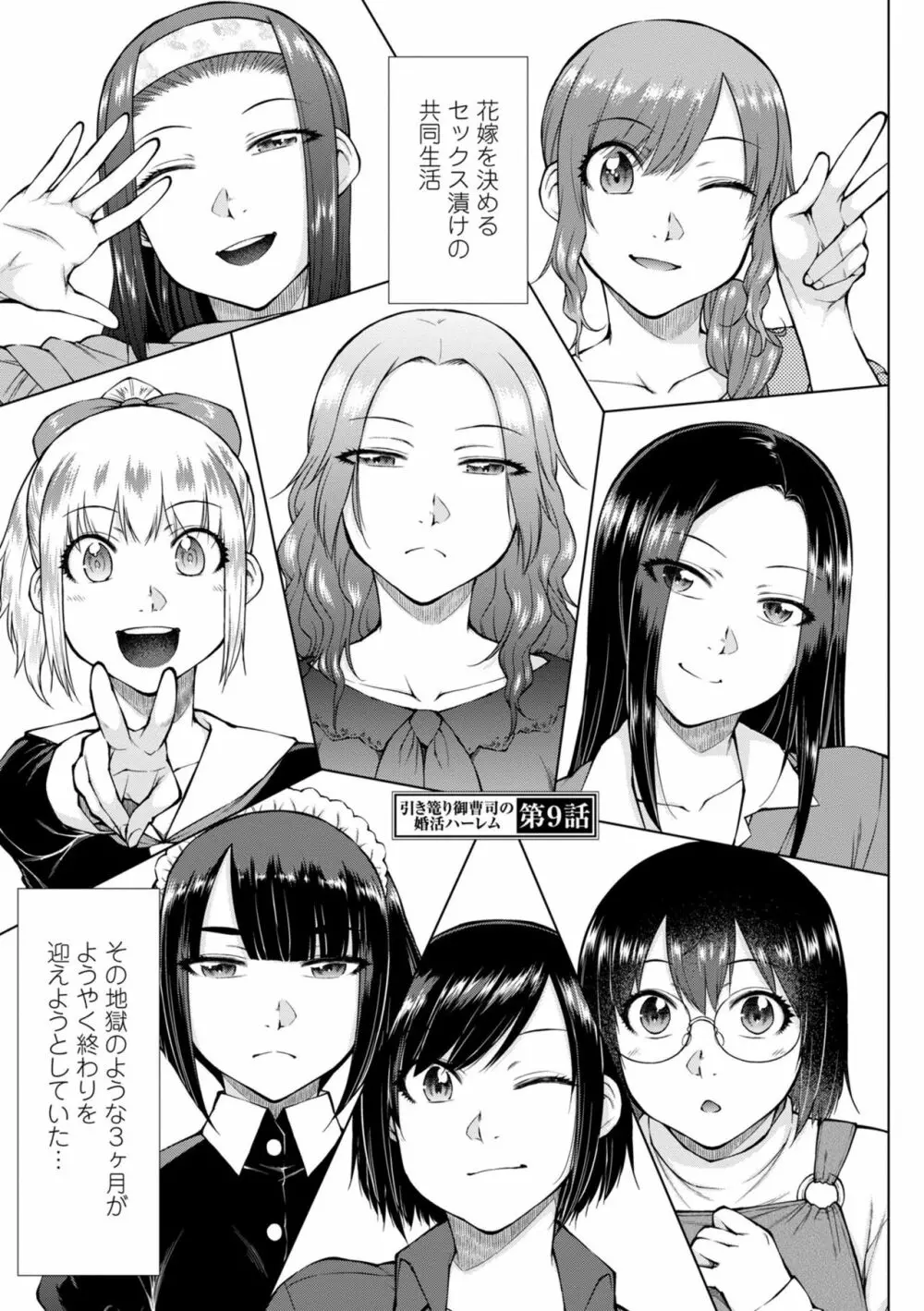 最強引き篭り御曹司のとろける婚活ハーレム【電子版特典付き】 Page.179