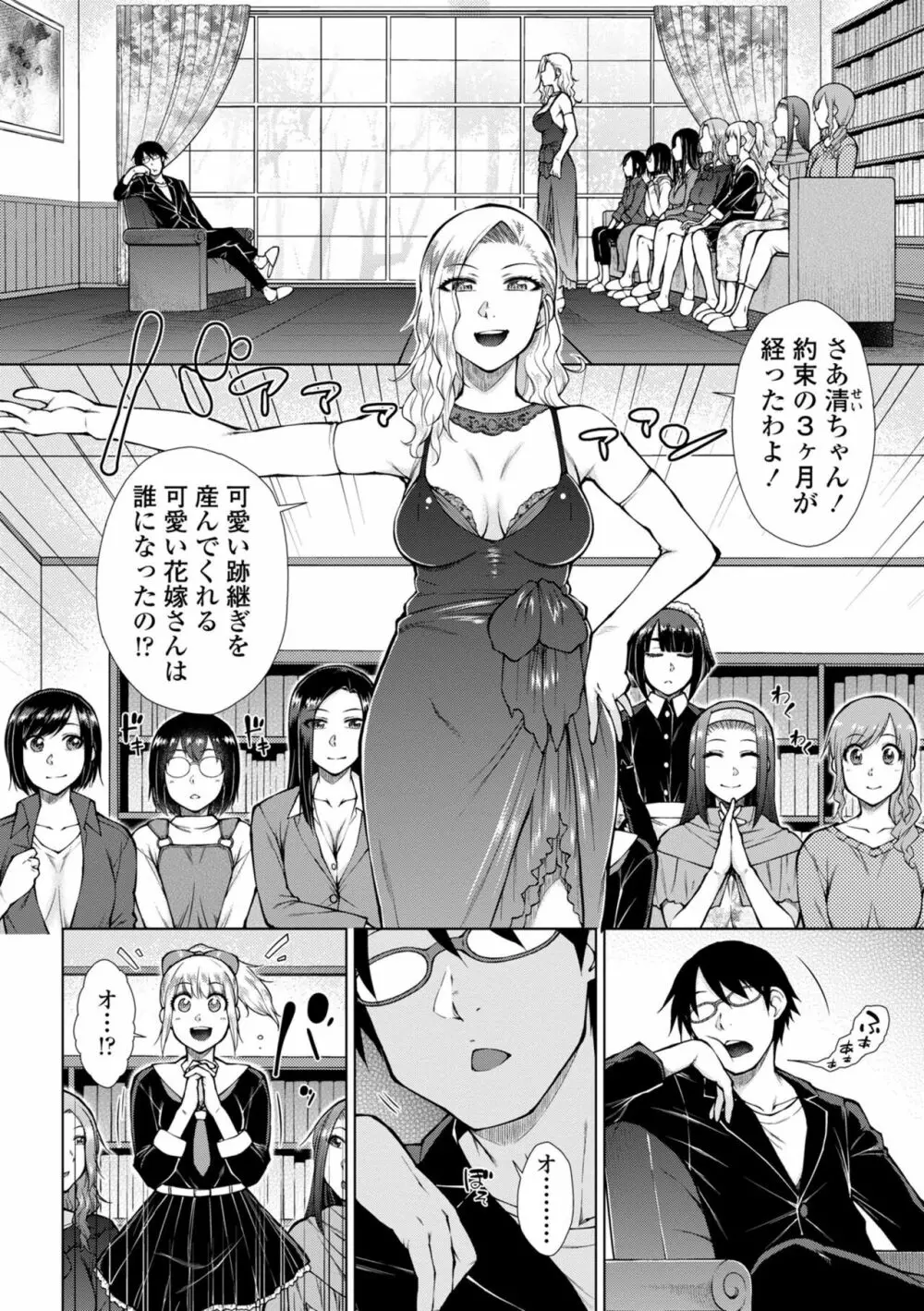 最強引き篭り御曹司のとろける婚活ハーレム【電子版特典付き】 Page.180