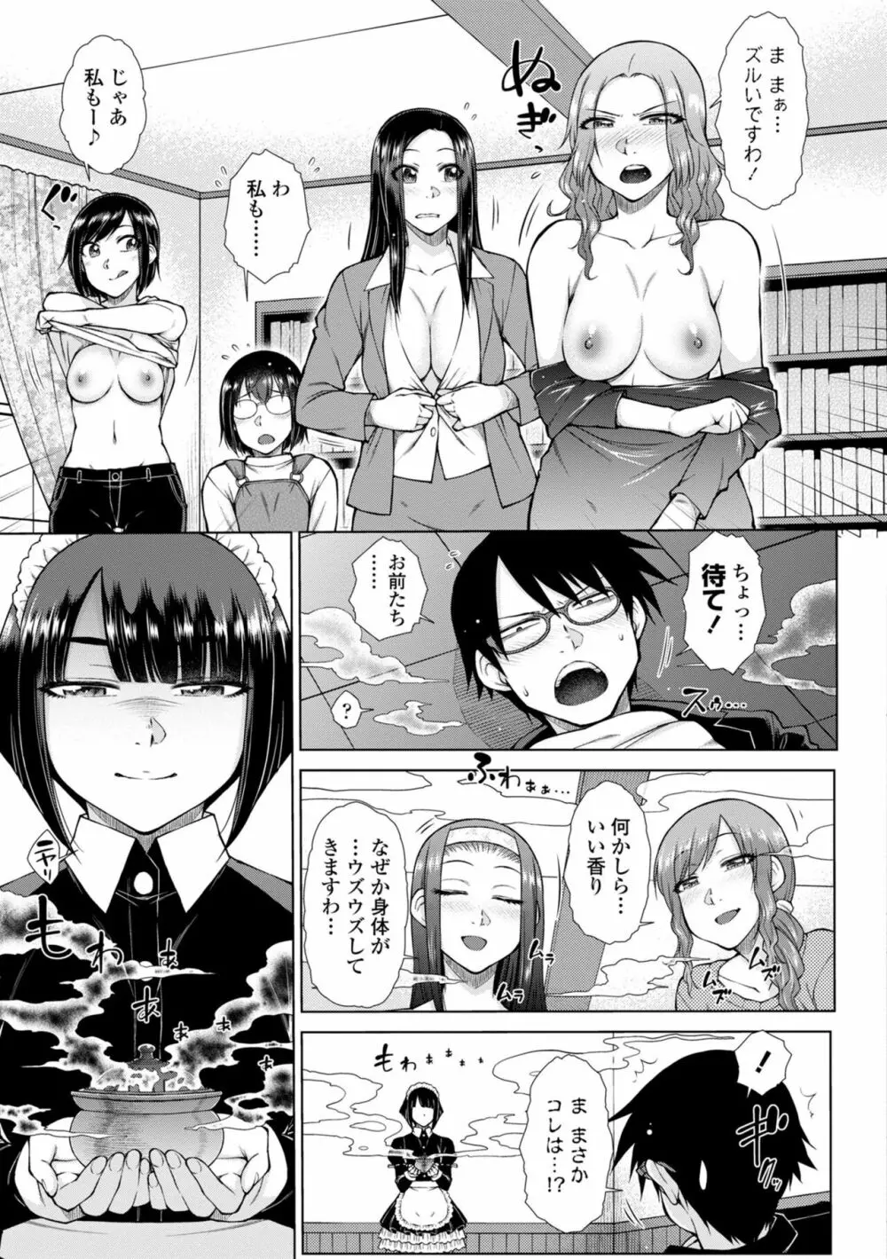 最強引き篭り御曹司のとろける婚活ハーレム【電子版特典付き】 Page.185