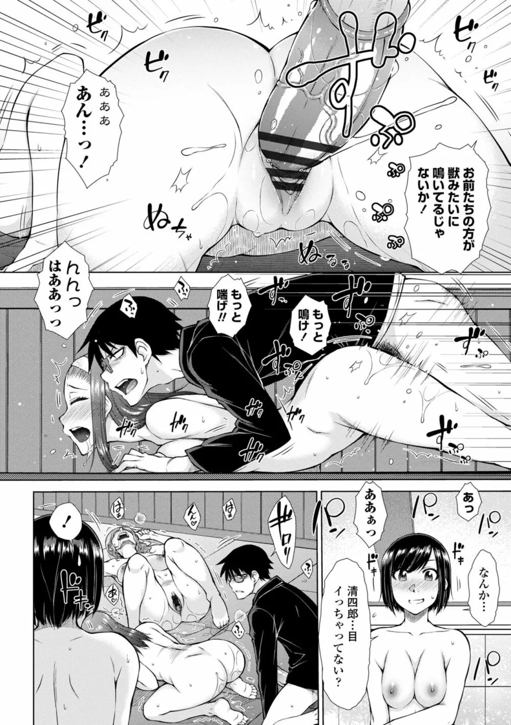 最強引き篭り御曹司のとろける婚活ハーレム【電子版特典付き】 Page.196