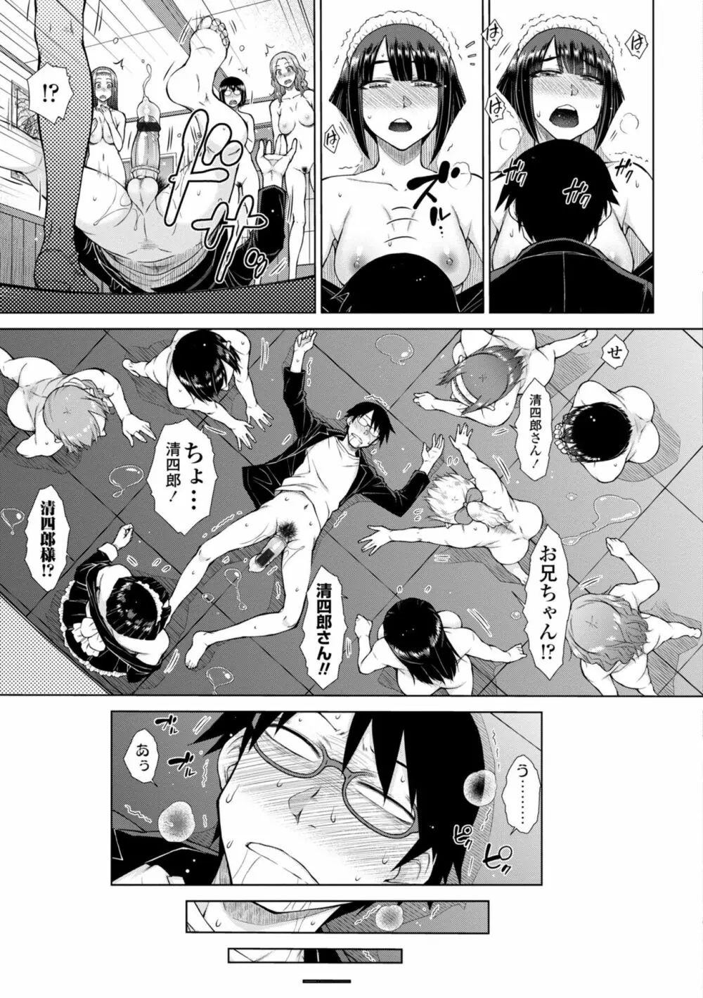 最強引き篭り御曹司のとろける婚活ハーレム【電子版特典付き】 Page.201