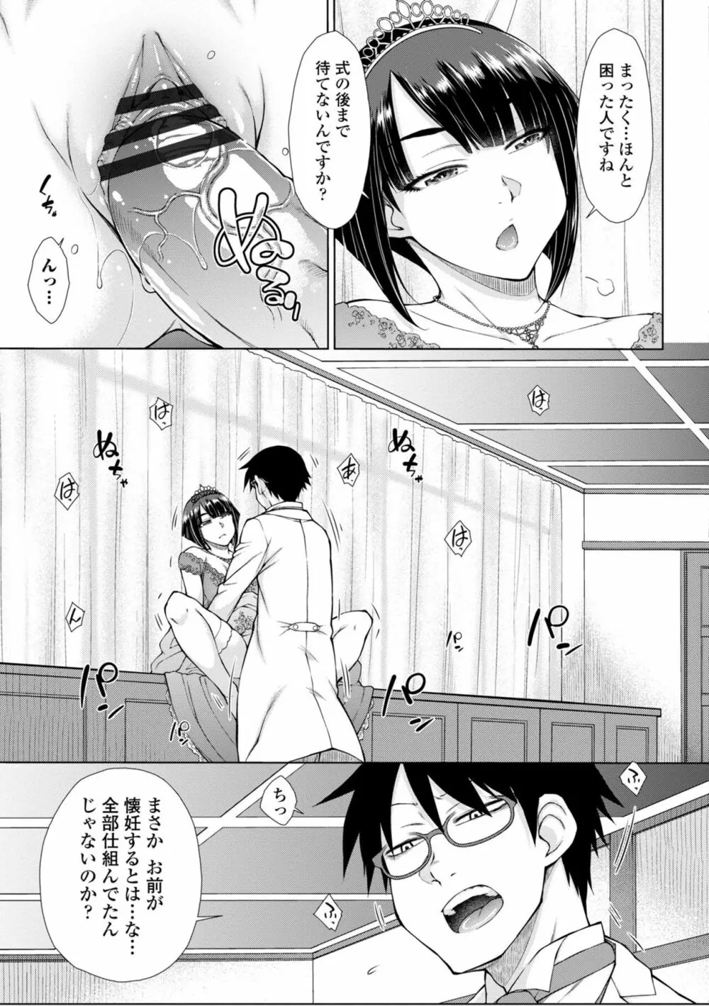 最強引き篭り御曹司のとろける婚活ハーレム【電子版特典付き】 Page.203