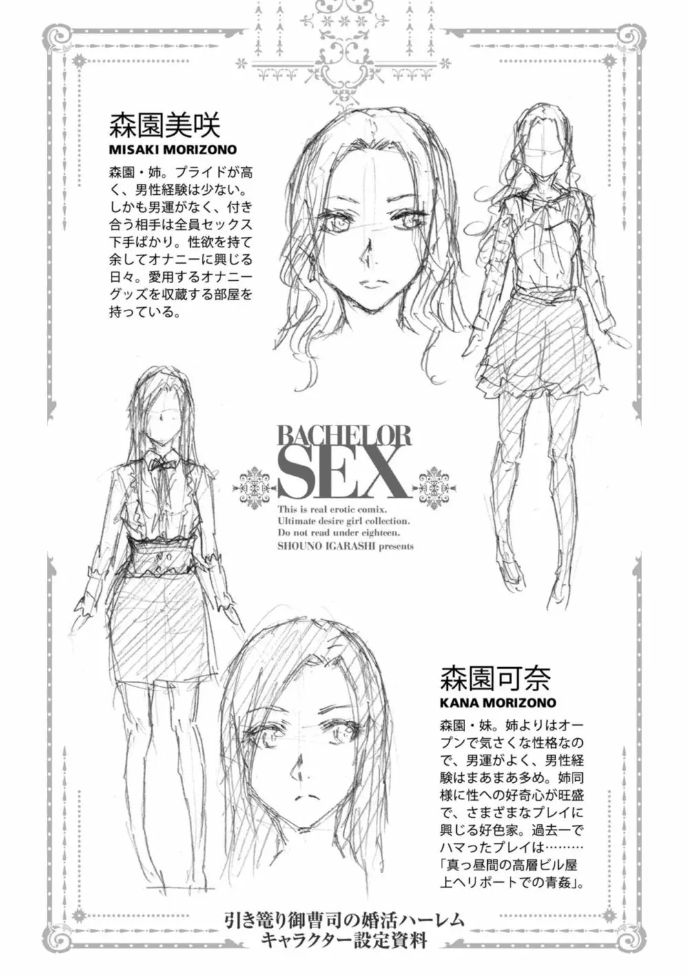 最強引き篭り御曹司のとろける婚活ハーレム【電子版特典付き】 Page.207