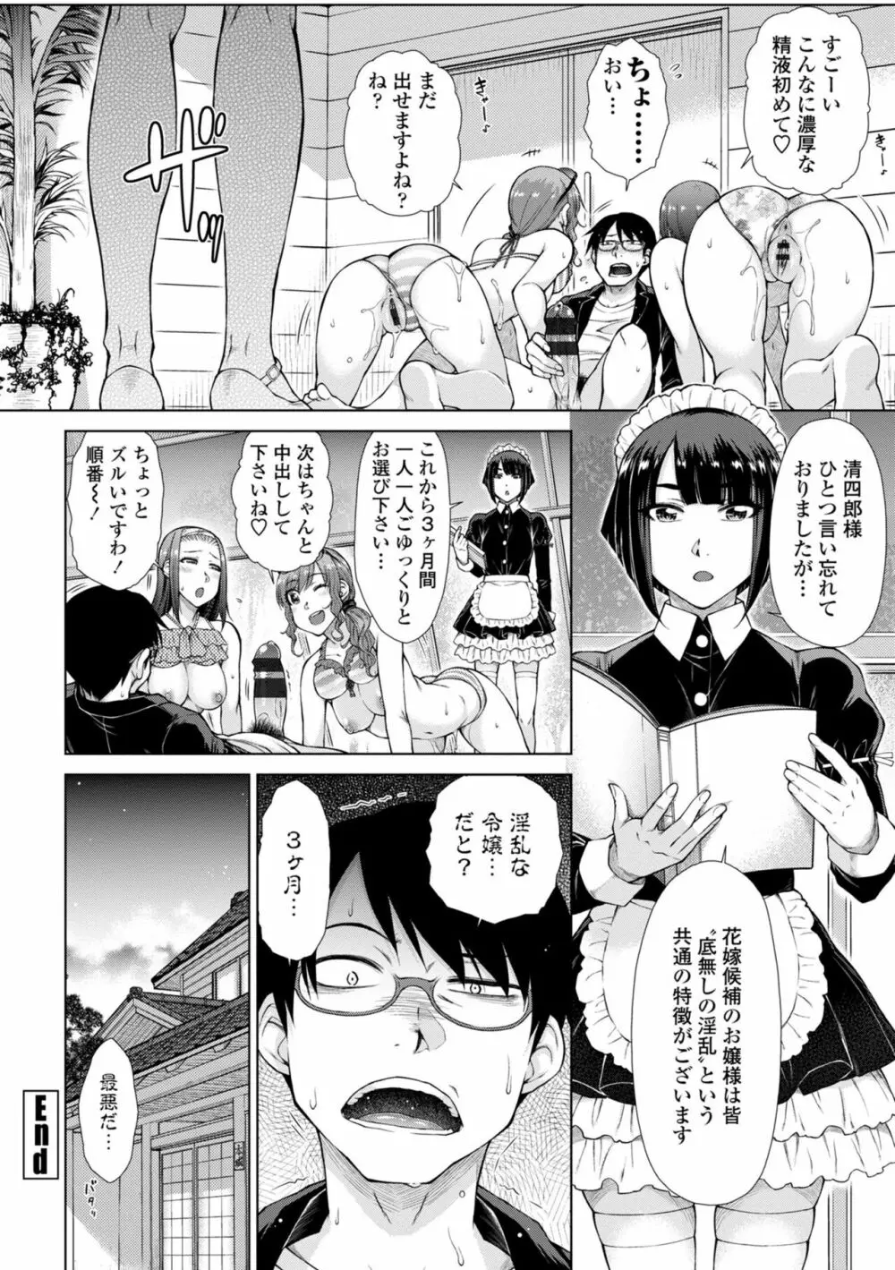 最強引き篭り御曹司のとろける婚活ハーレム【電子版特典付き】 Page.26