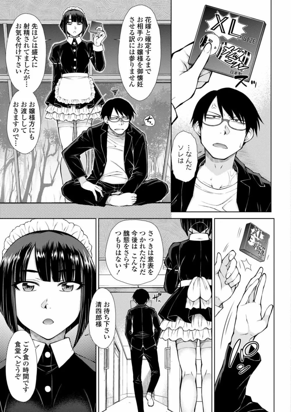 最強引き篭り御曹司のとろける婚活ハーレム【電子版特典付き】 Page.29