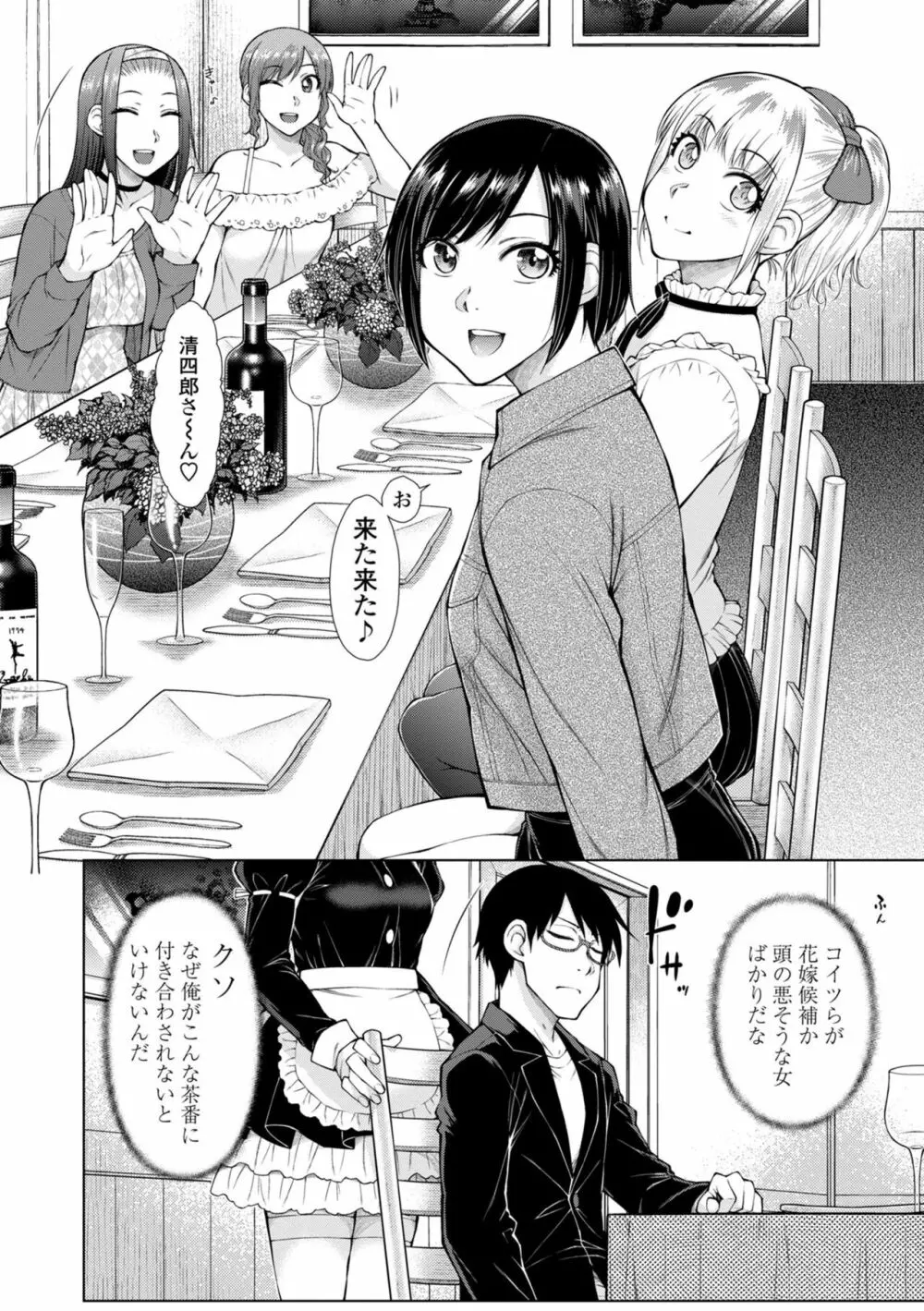 最強引き篭り御曹司のとろける婚活ハーレム【電子版特典付き】 Page.30