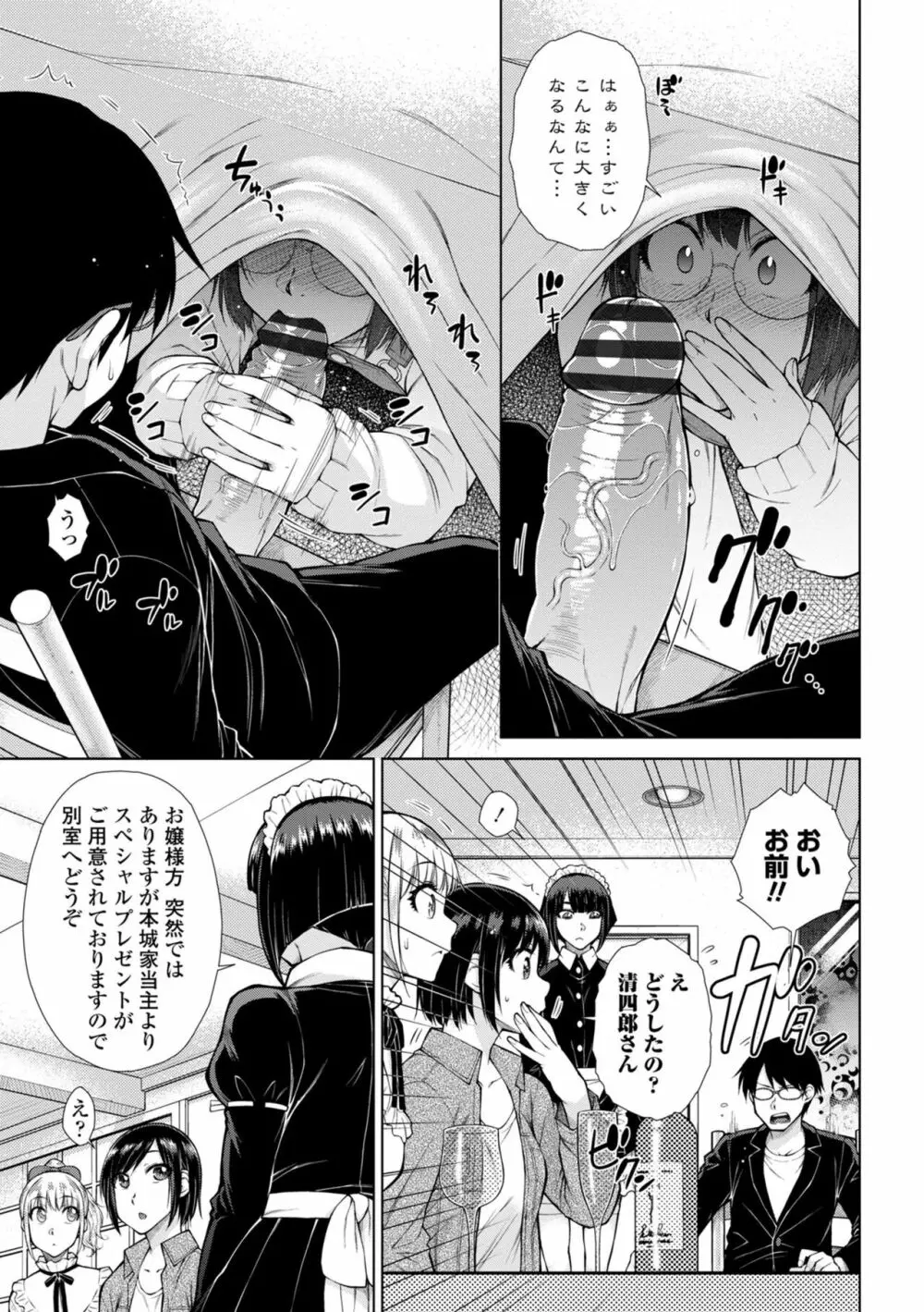 最強引き篭り御曹司のとろける婚活ハーレム【電子版特典付き】 Page.33