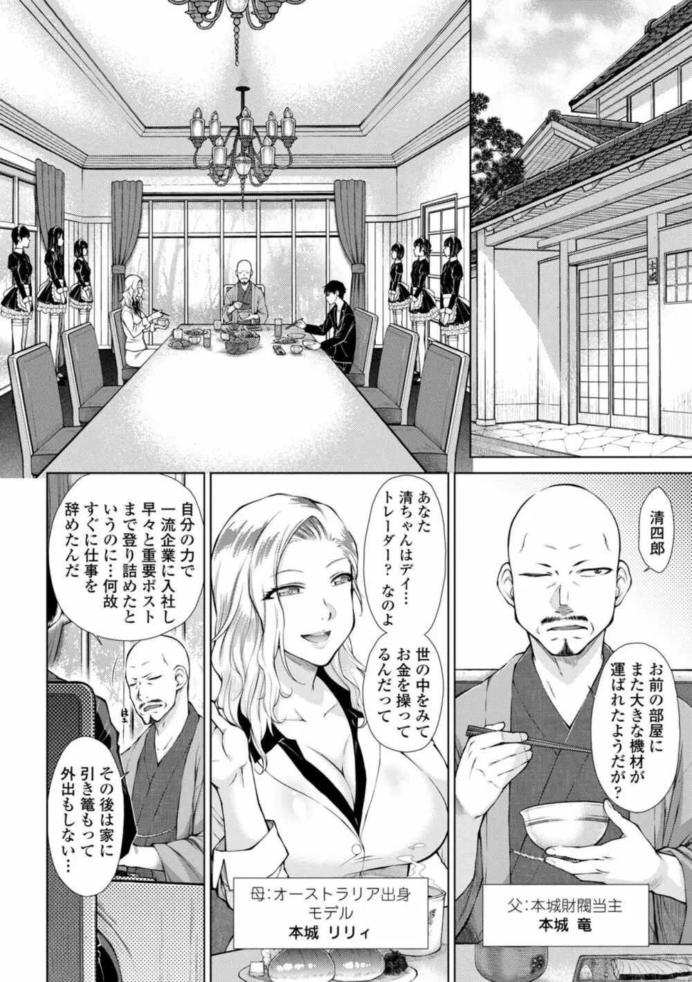 最強引き篭り御曹司のとろける婚活ハーレム【電子版特典付き】 Page.6