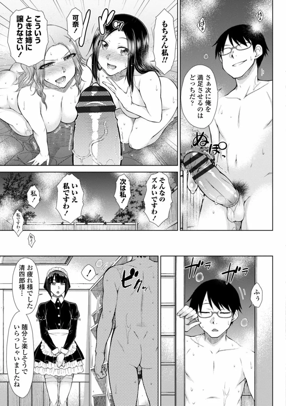 最強引き篭り御曹司のとろける婚活ハーレム【電子版特典付き】 Page.69