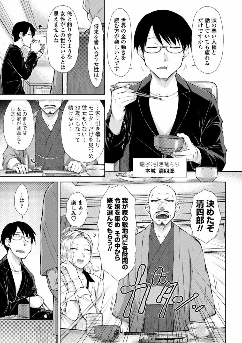 最強引き篭り御曹司のとろける婚活ハーレム【電子版特典付き】 Page.7