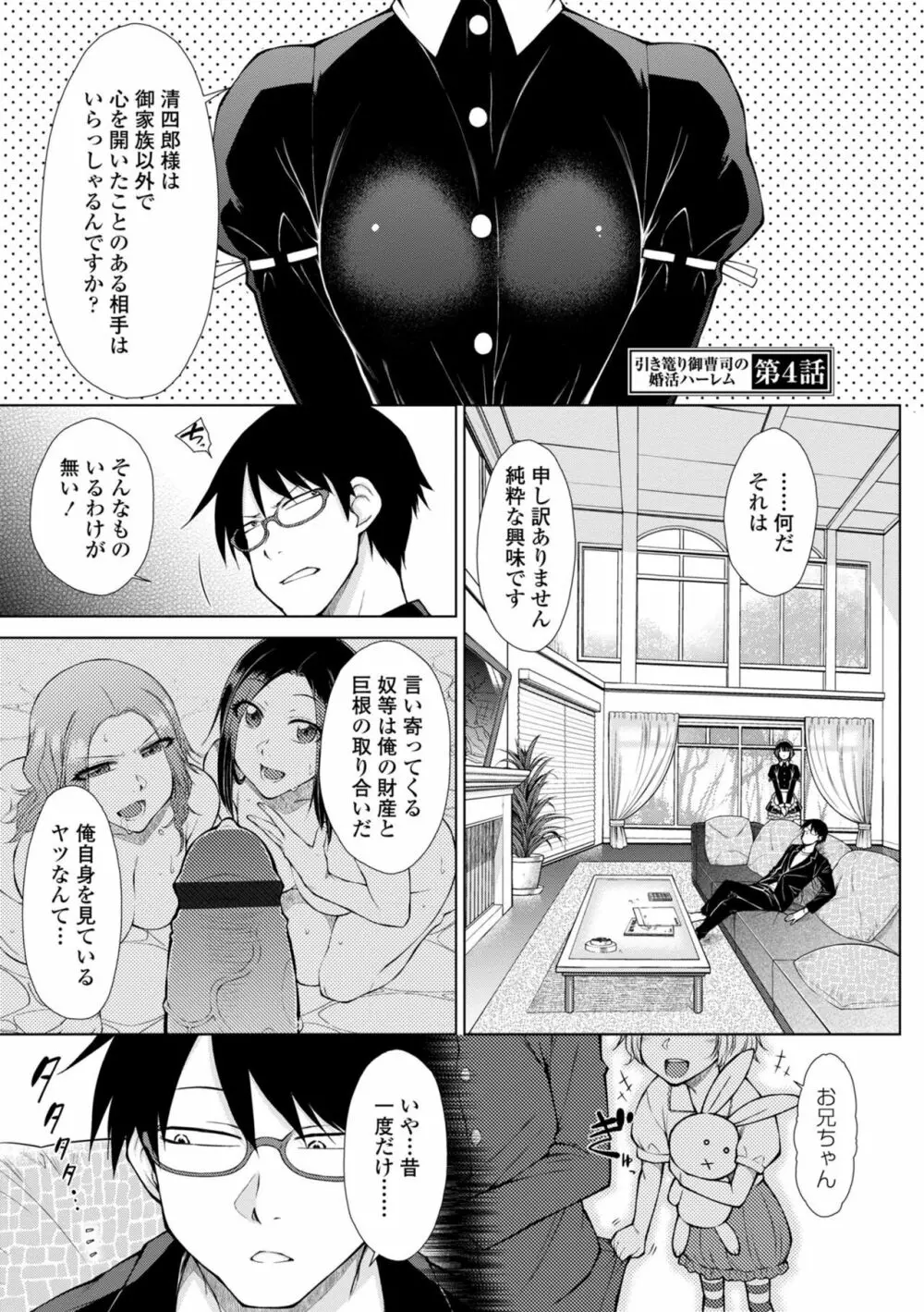 最強引き篭り御曹司のとろける婚活ハーレム【電子版特典付き】 Page.71