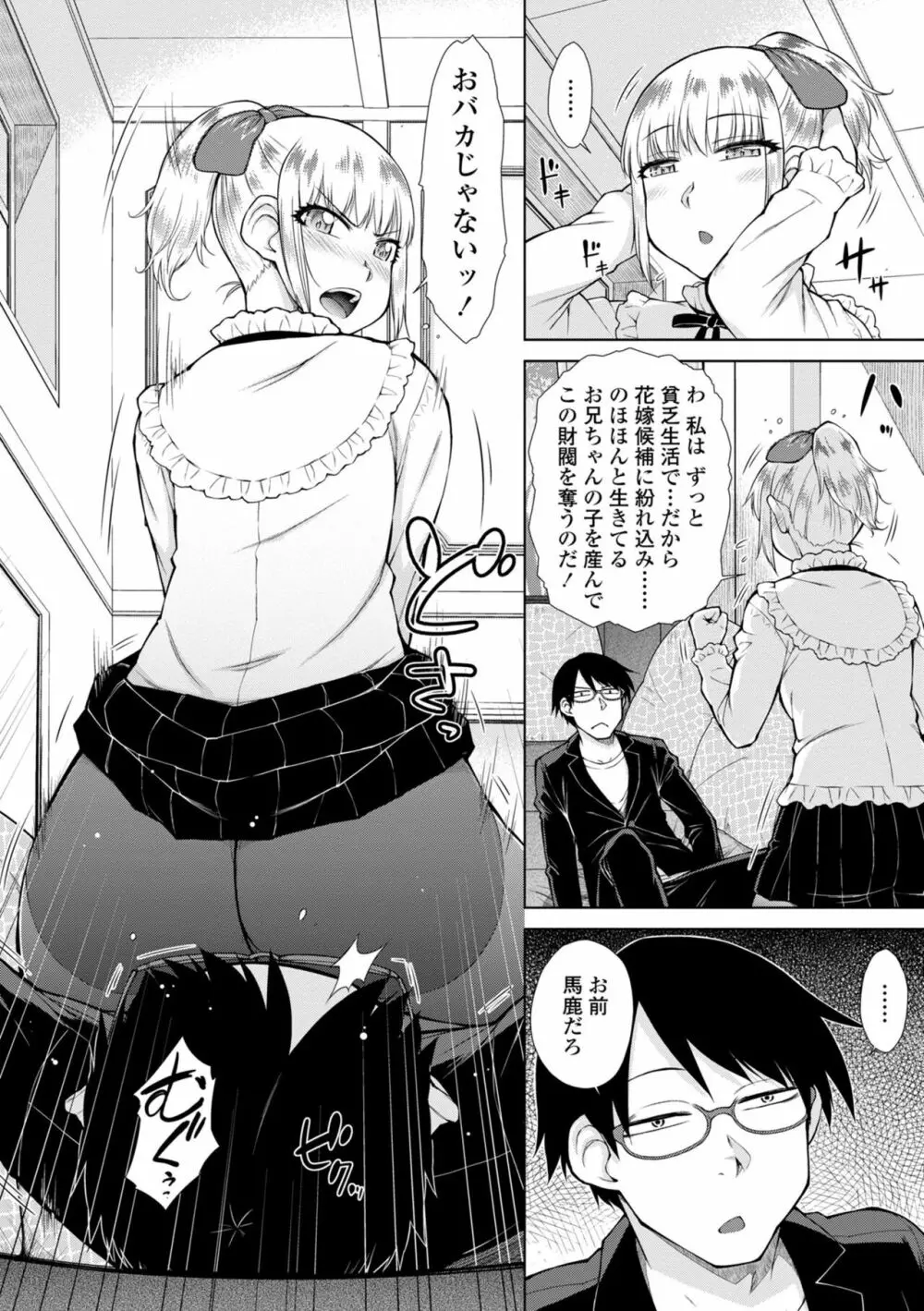 最強引き篭り御曹司のとろける婚活ハーレム【電子版特典付き】 Page.74