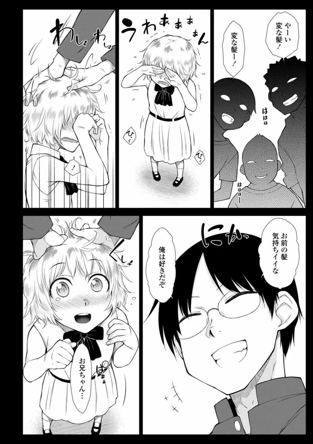 最強引き篭り御曹司のとろける婚活ハーレム【電子版特典付き】 Page.88