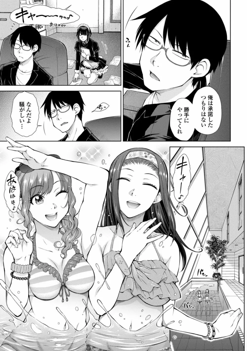 最強引き篭り御曹司のとろける婚活ハーレム【電子版特典付き】 Page.9