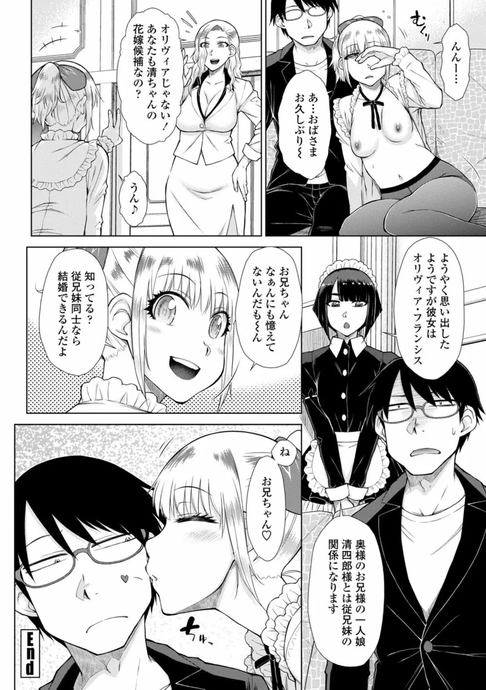 最強引き篭り御曹司のとろける婚活ハーレム【電子版特典付き】 Page.90