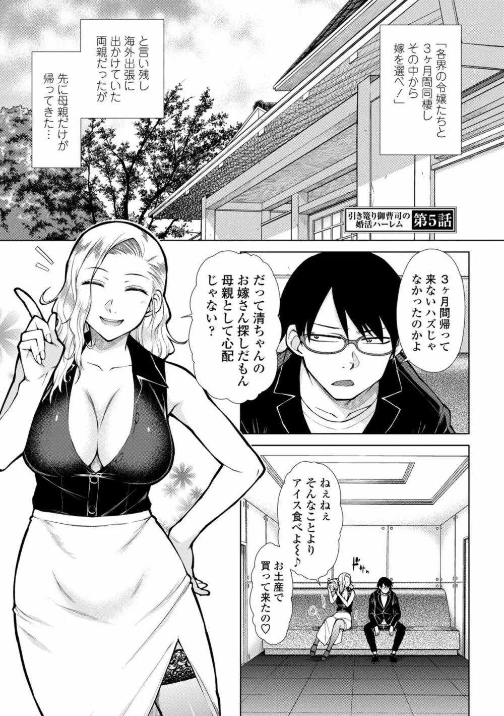 最強引き篭り御曹司のとろける婚活ハーレム【電子版特典付き】 Page.91