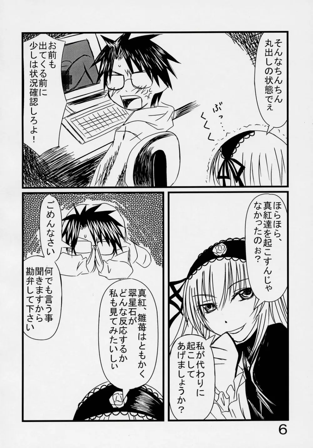 乳酸菌入り めぐ、ミルク Page.5