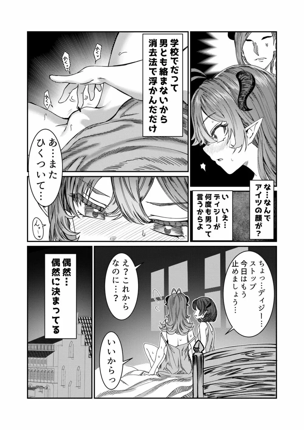 奴隷を調教してハーレム作る Page.6