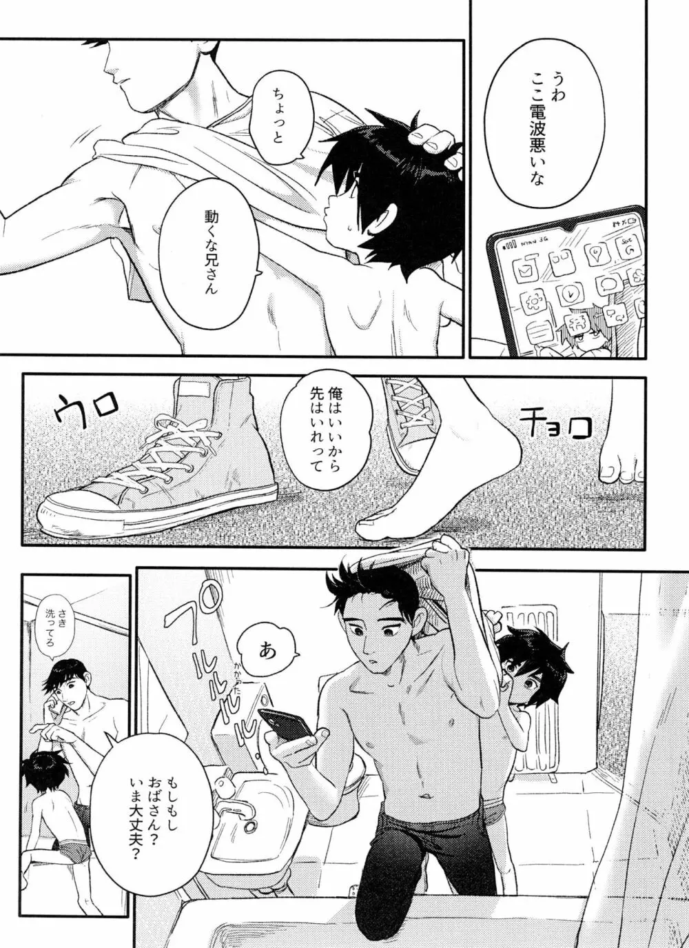 Arancia Inn - しとどに焦がれる Page.15