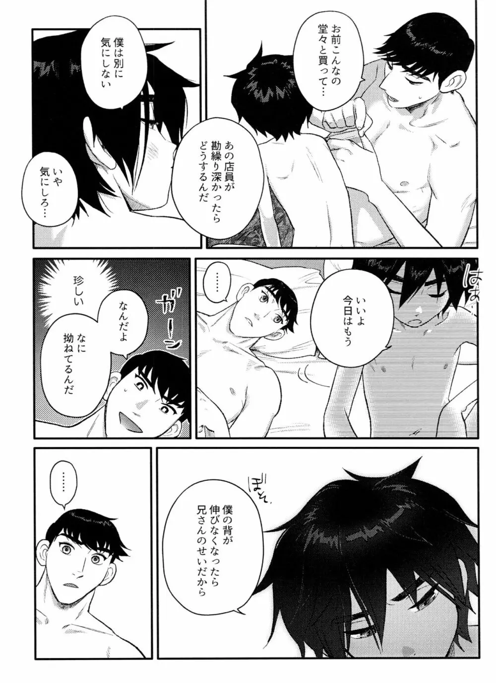 Arancia Inn - しとどに焦がれる Page.24