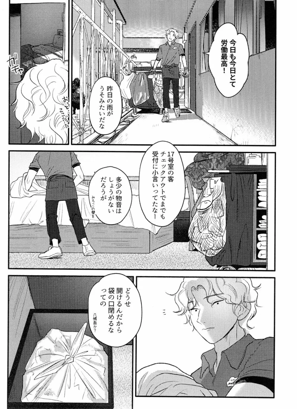 Arancia Inn - しとどに焦がれる Page.47