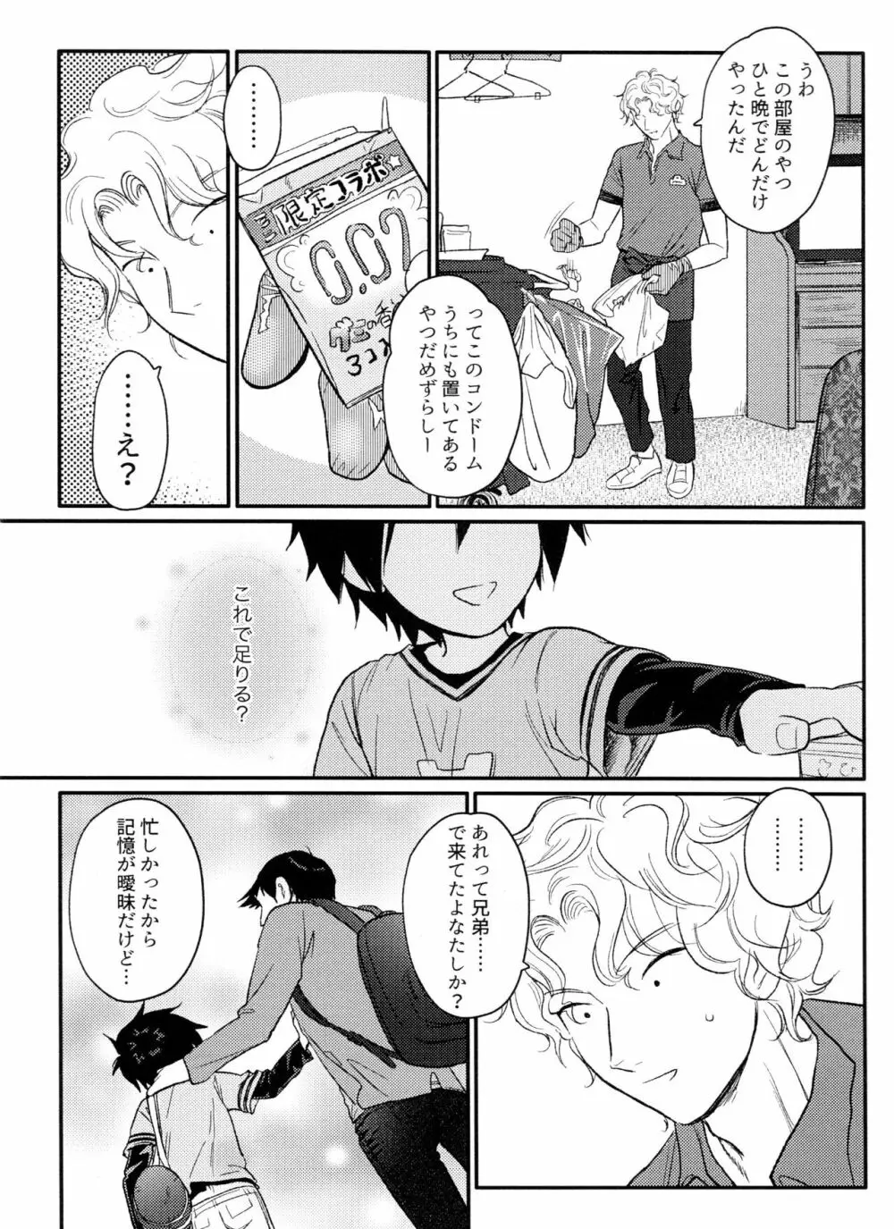 Arancia Inn - しとどに焦がれる Page.48