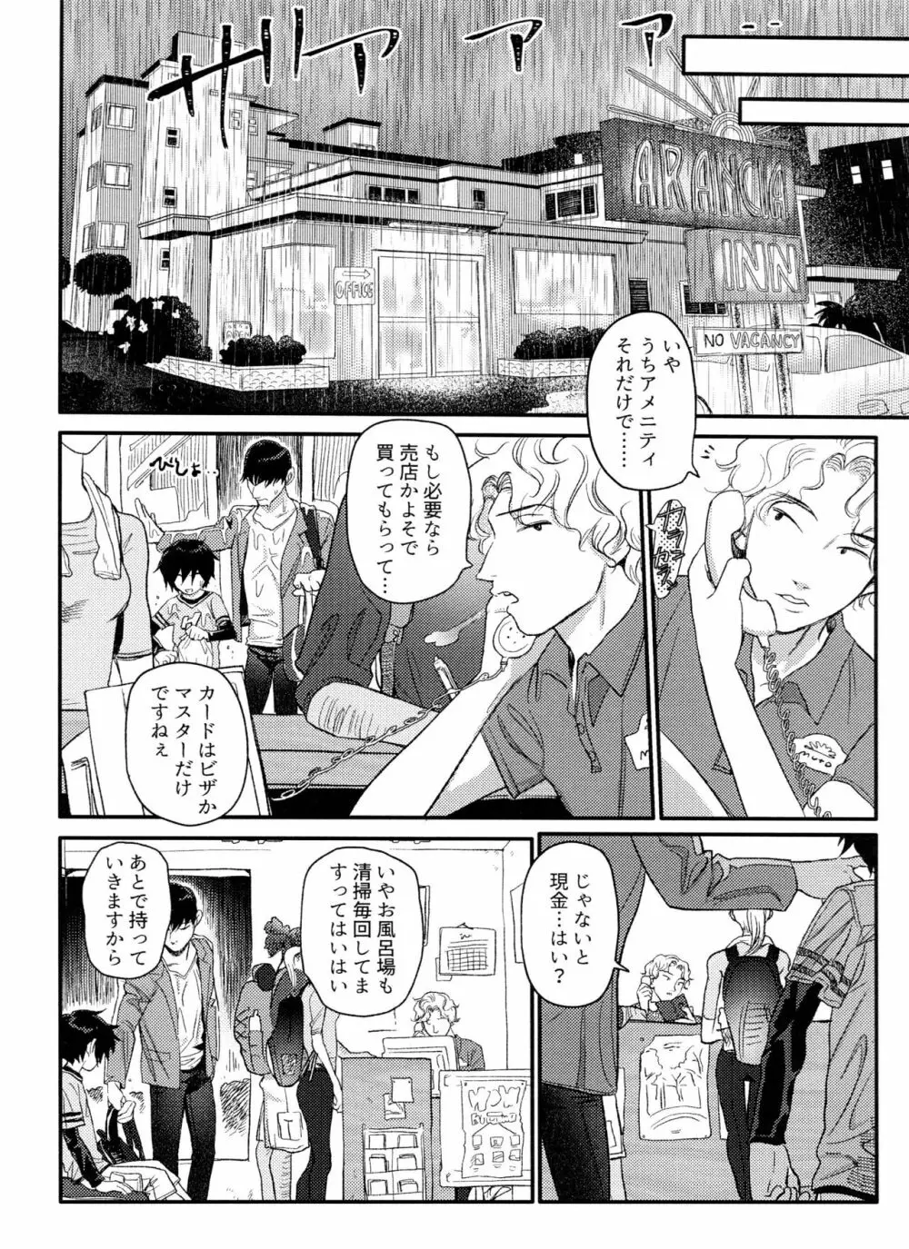 Arancia Inn - しとどに焦がれる Page.6