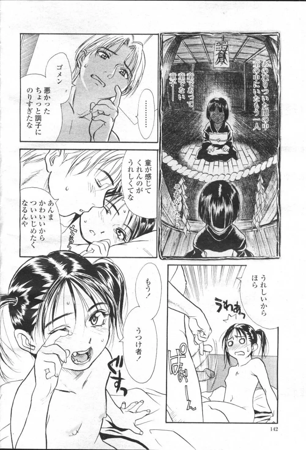 COMIC 桃姫 2001年5月号 Page.162