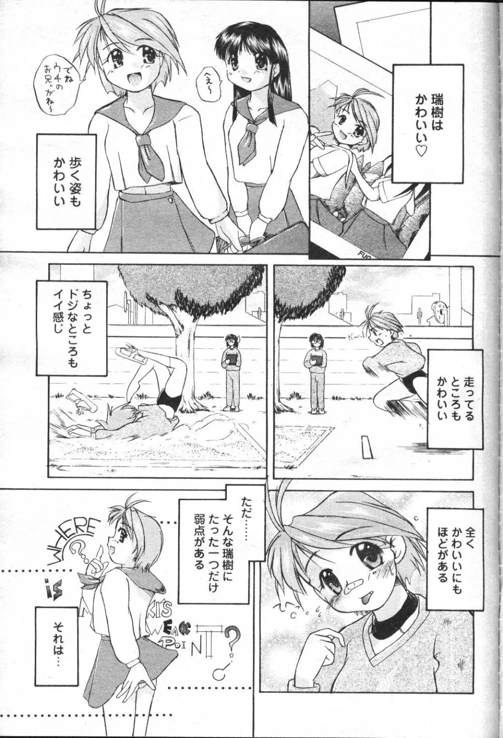 COMIC 桃姫 2001年5月号 Page.343