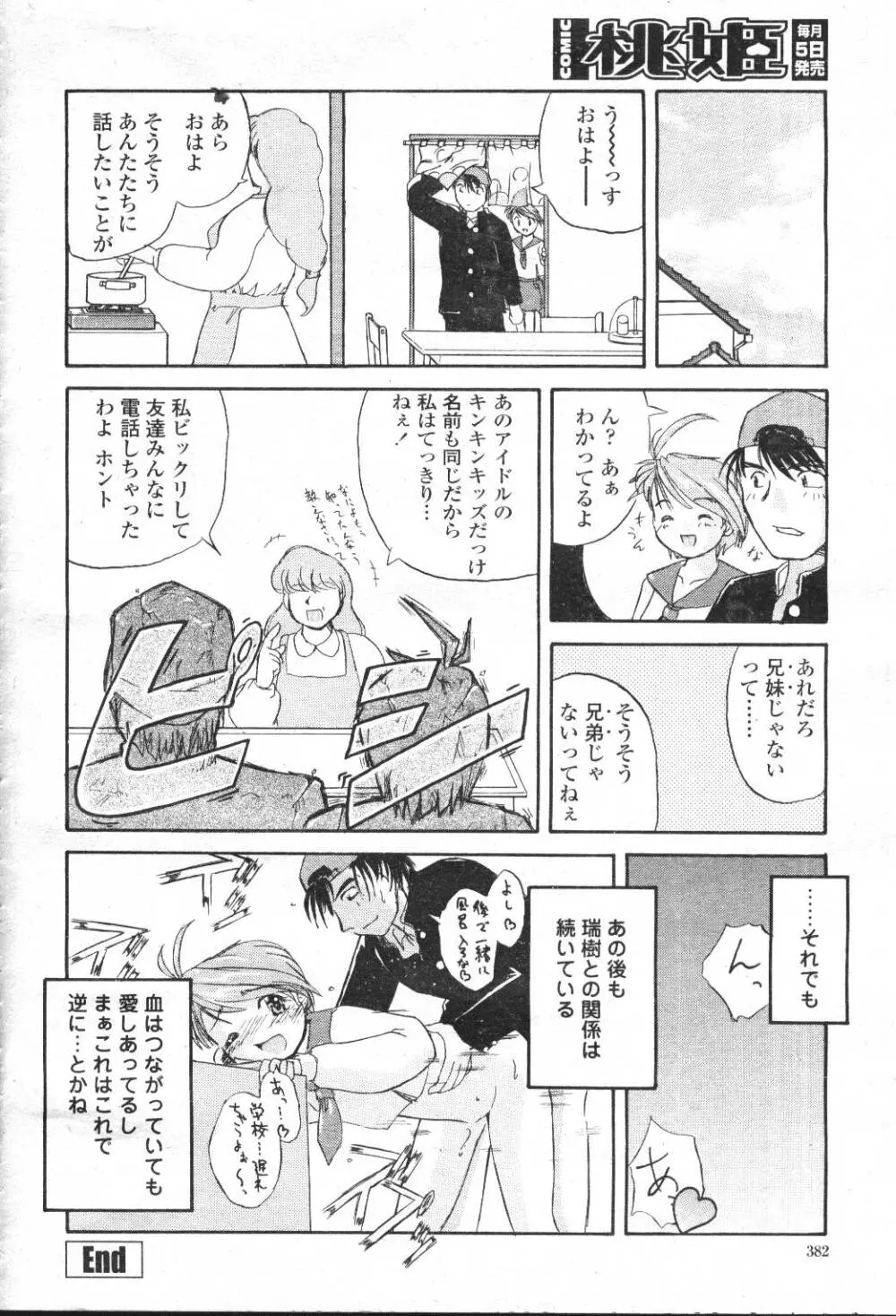 COMIC 桃姫 2001年5月号 Page.358