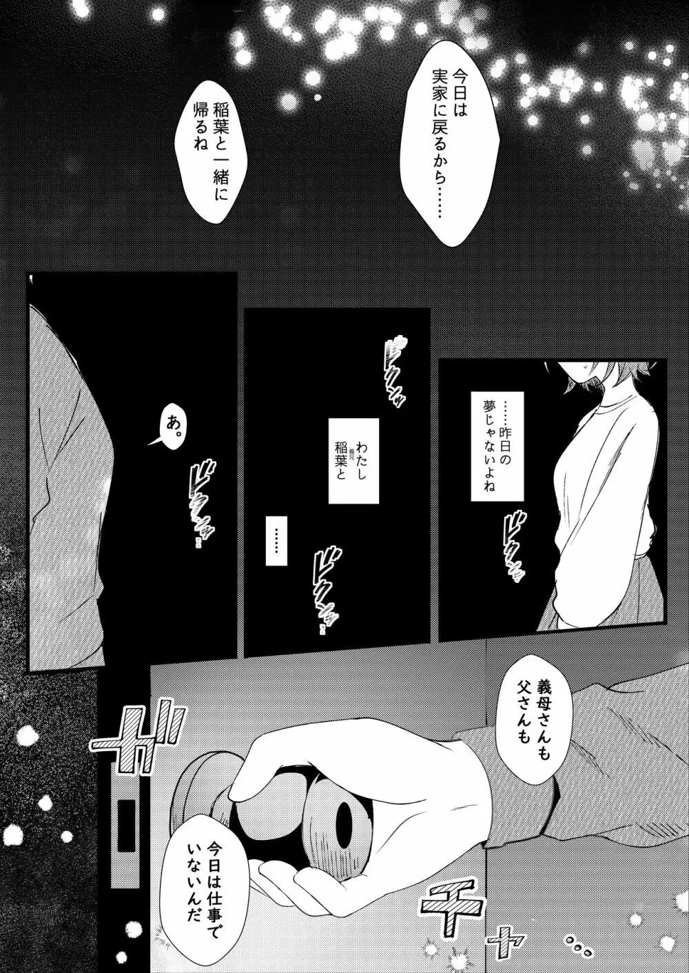 義理の妹は僕の嫁（モノ） Page.20