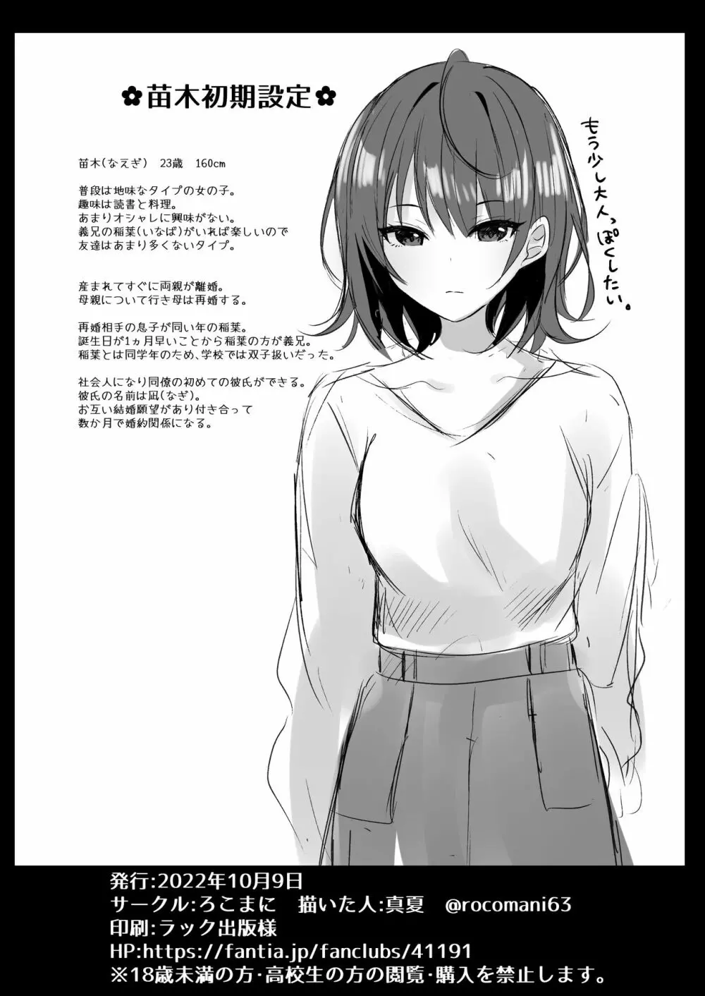 義理の妹は僕の嫁（モノ） 同人誌 エロ漫画 Nyahentai