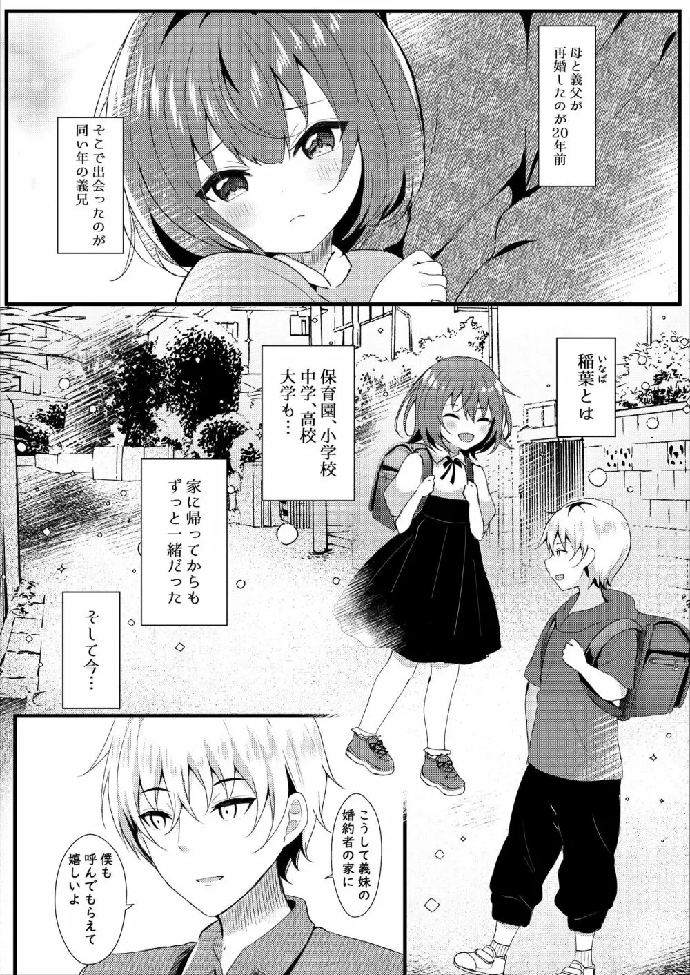 義理の妹は僕の嫁（モノ） Page.5