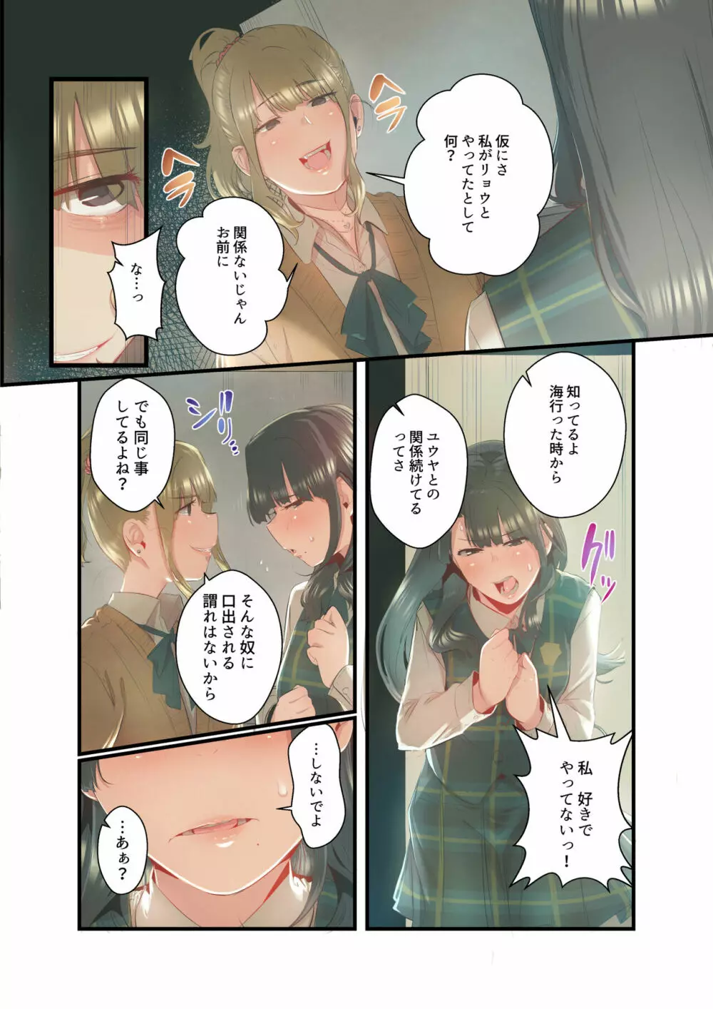 あの夏のかげろう3 Page.24