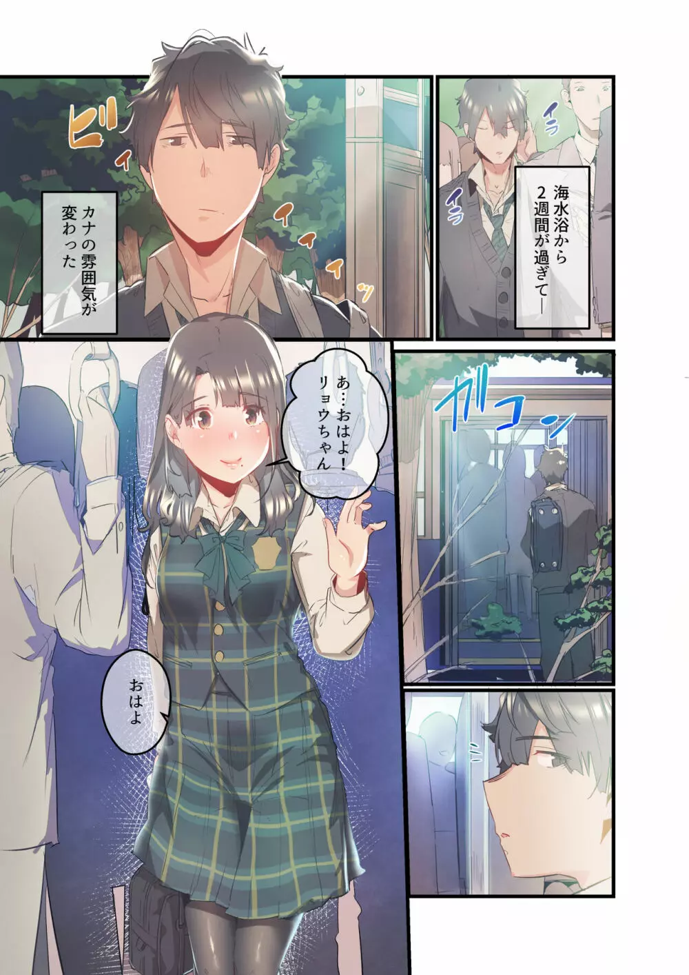 あの夏のかげろう3 Page.3