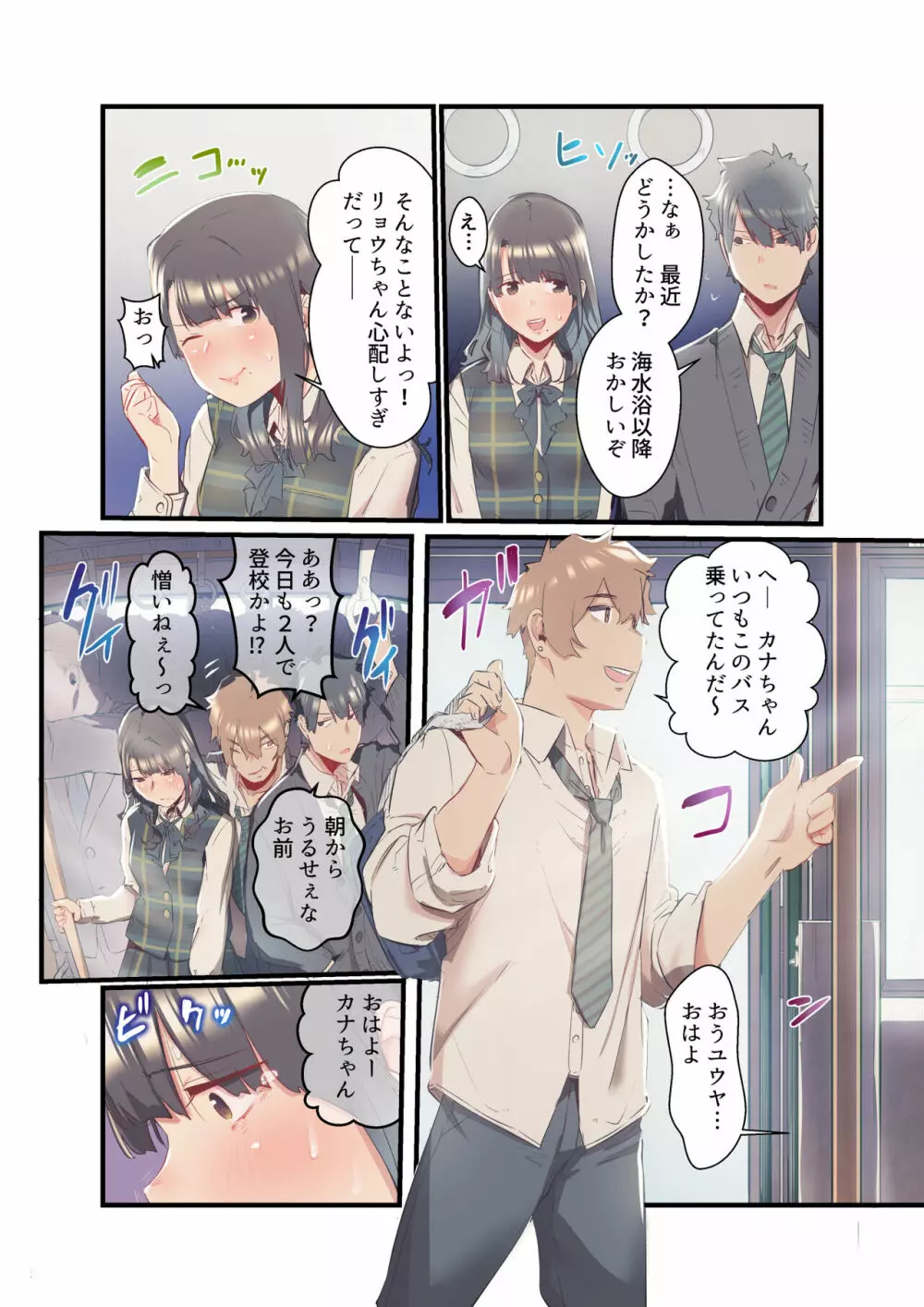 あの夏のかげろう3 Page.4