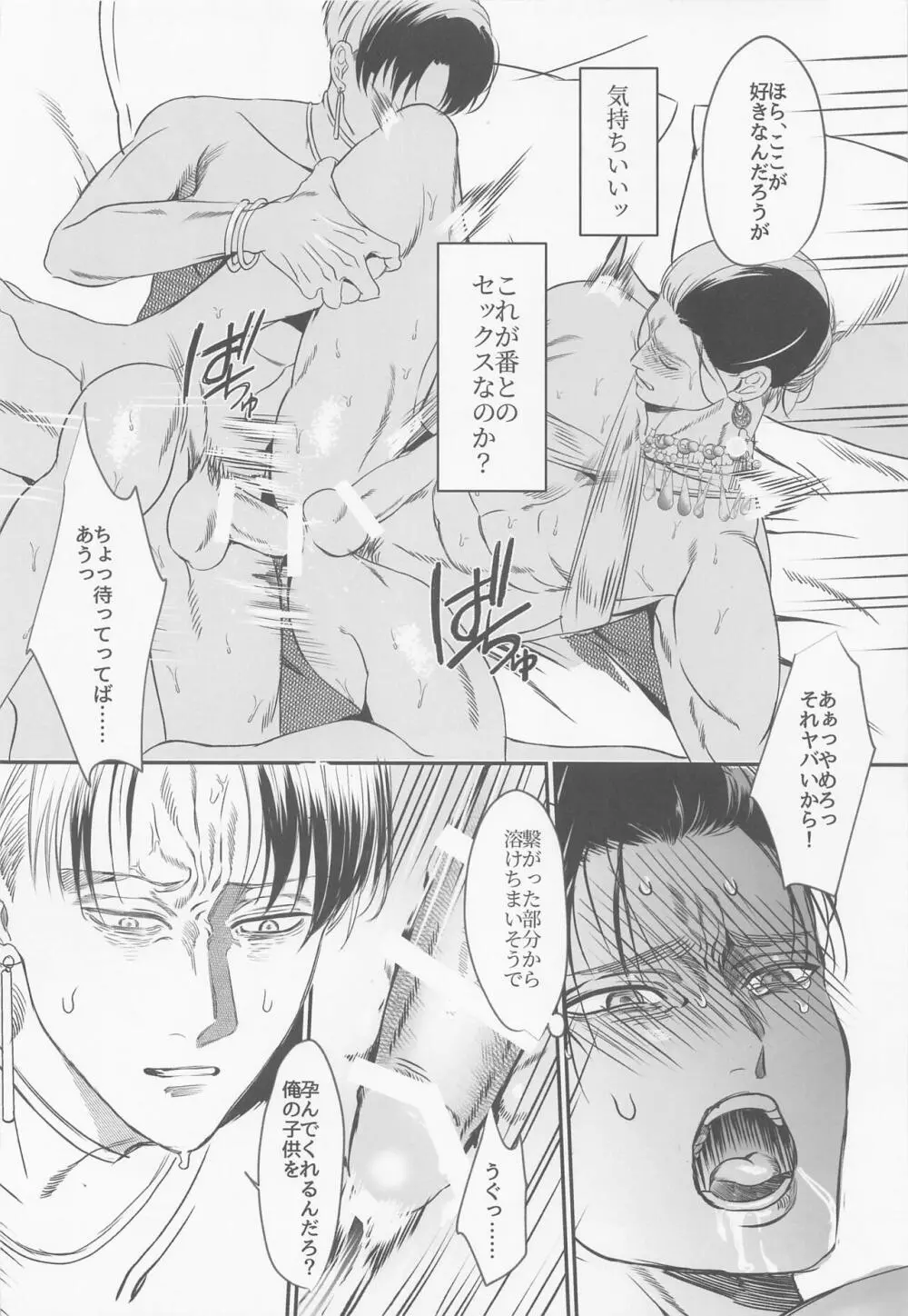 セーマフ・マハベイケ・ワハブ・マサーマハク Page.29