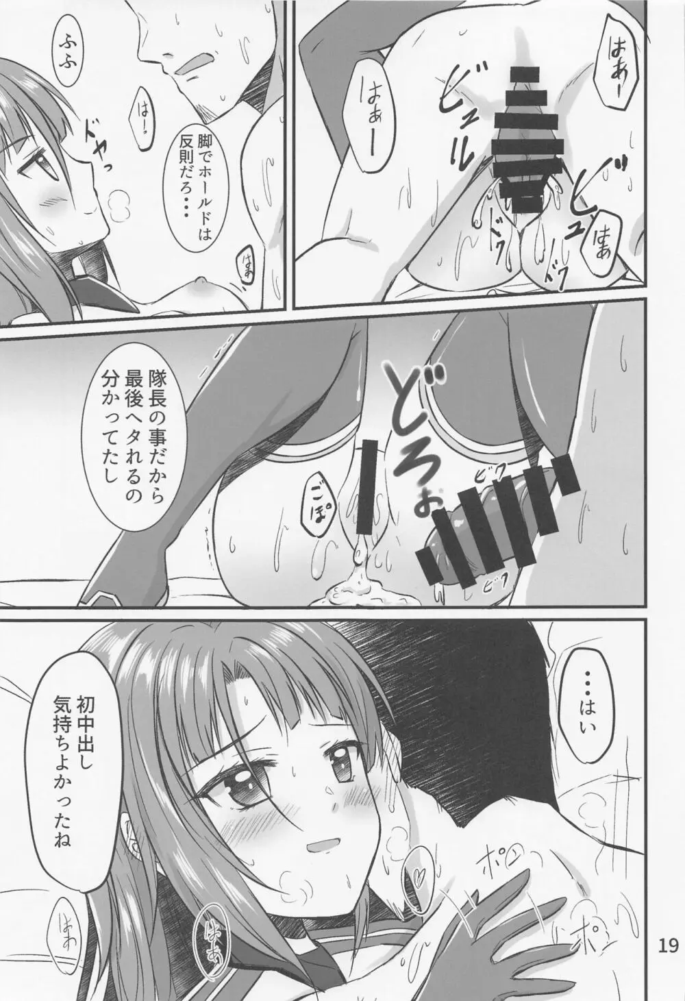 半同棲アクトレス2 Page.18