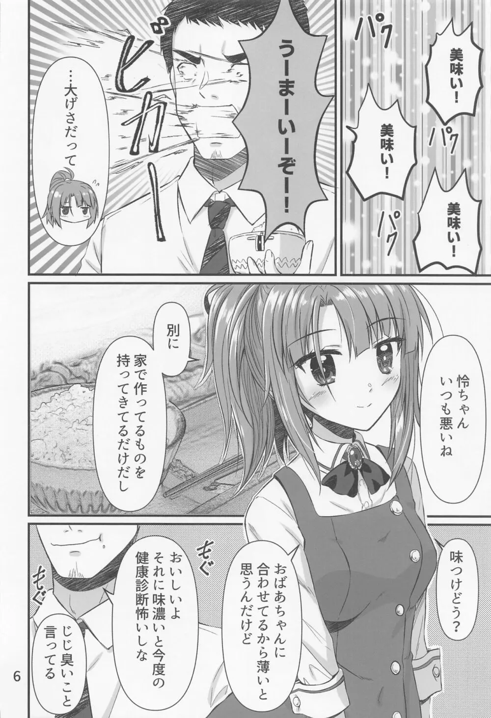 半同棲アクトレス2 Page.5