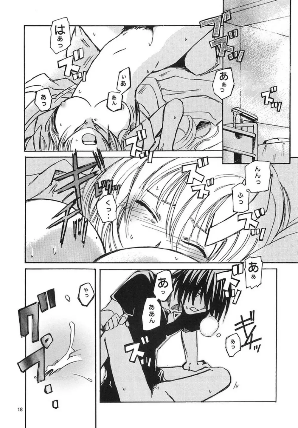 泣き虫騎士と、眠り姫。 Page.17