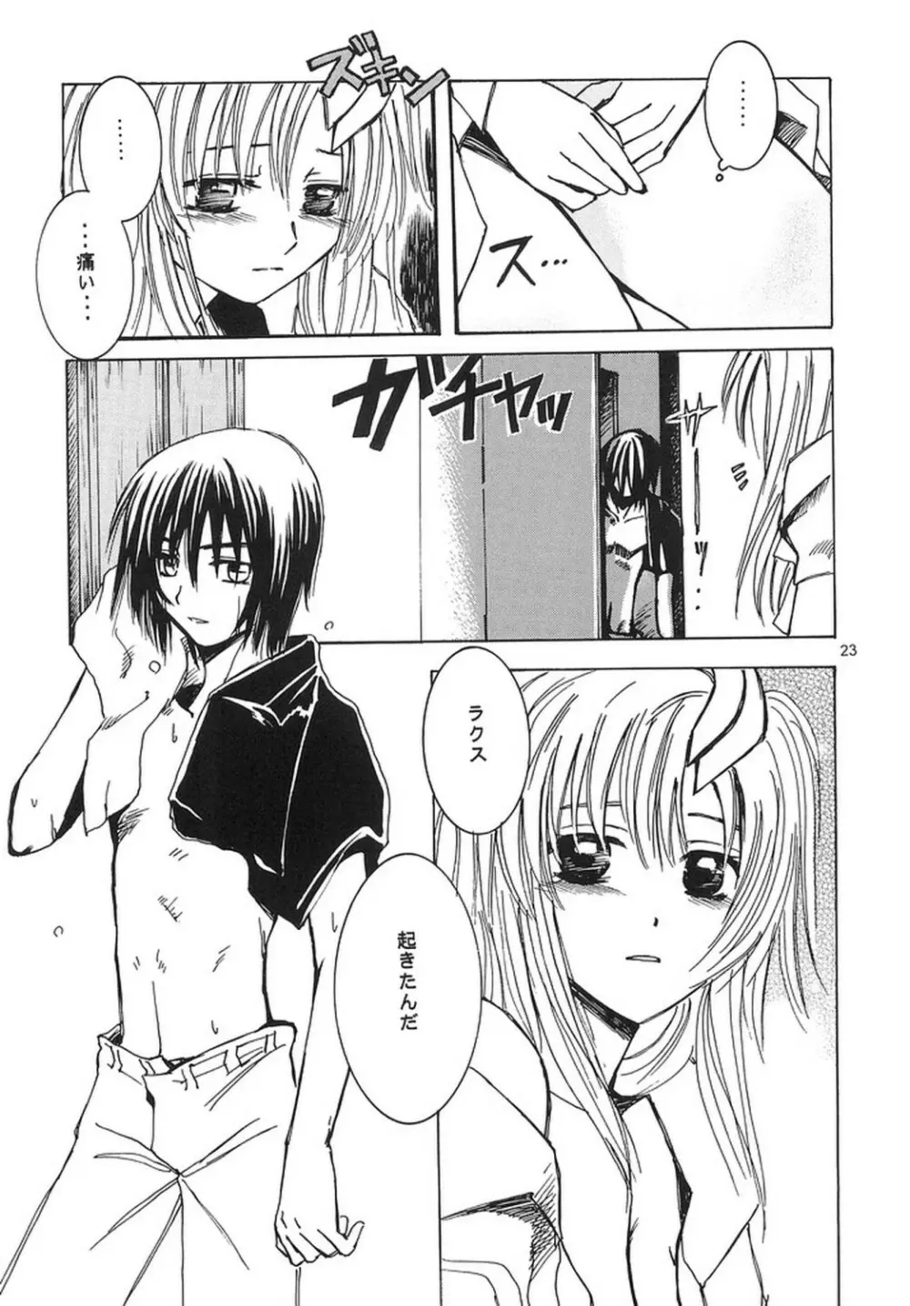 泣き虫騎士と、眠り姫。 Page.22