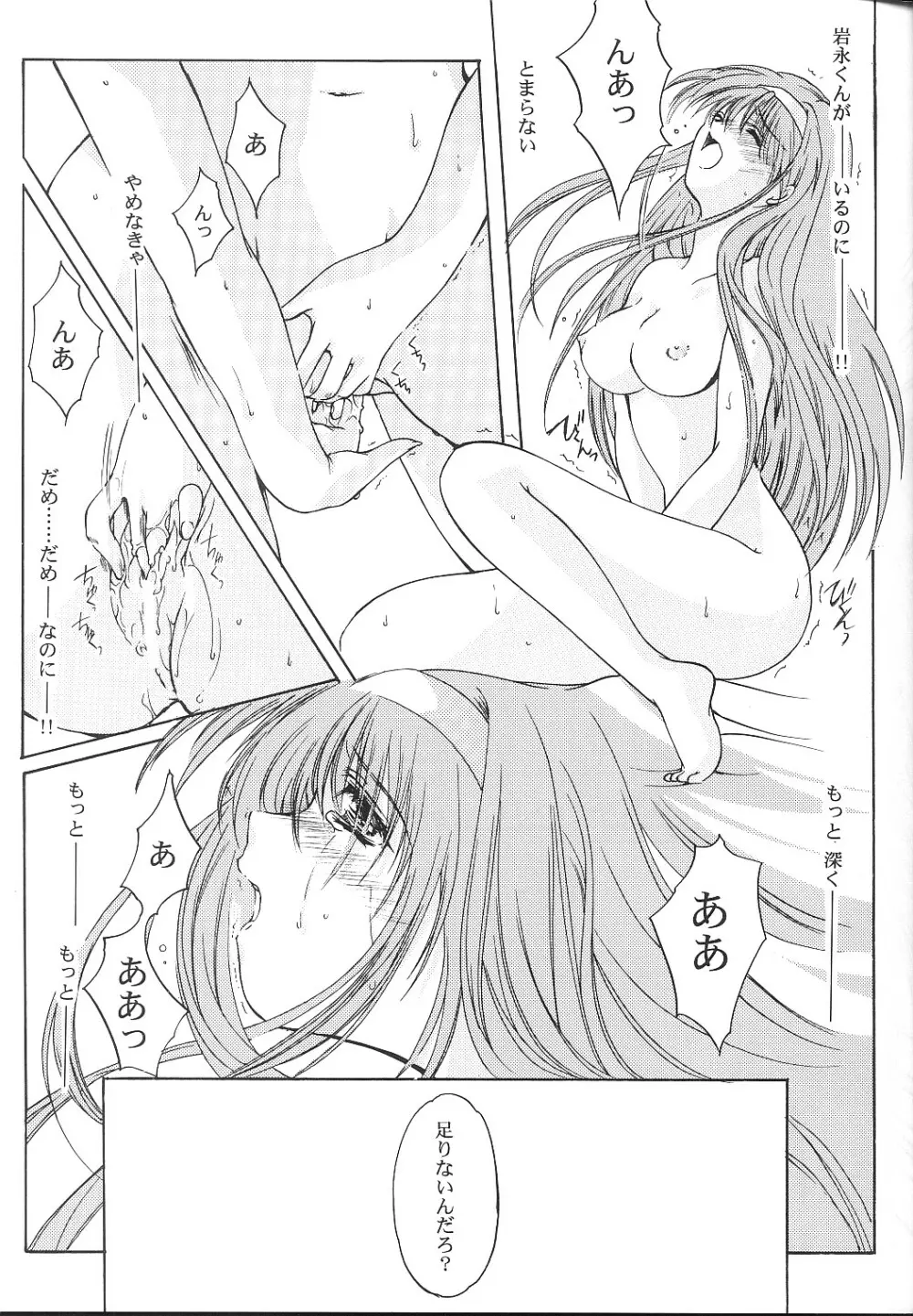 詩織 第十章 疼きの代償 Page.16