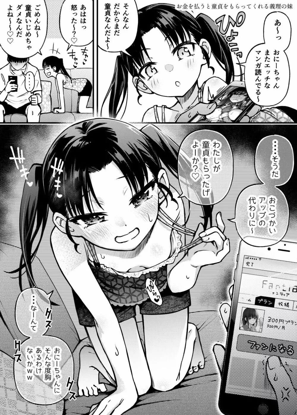 #有料少女3【高額支援版】〜お金を払うと〇〇してくれる女の子〜〈完結〉 Page.34